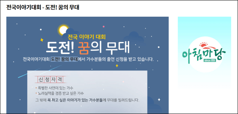 아침마당 꿈의무대 신청방법 안내