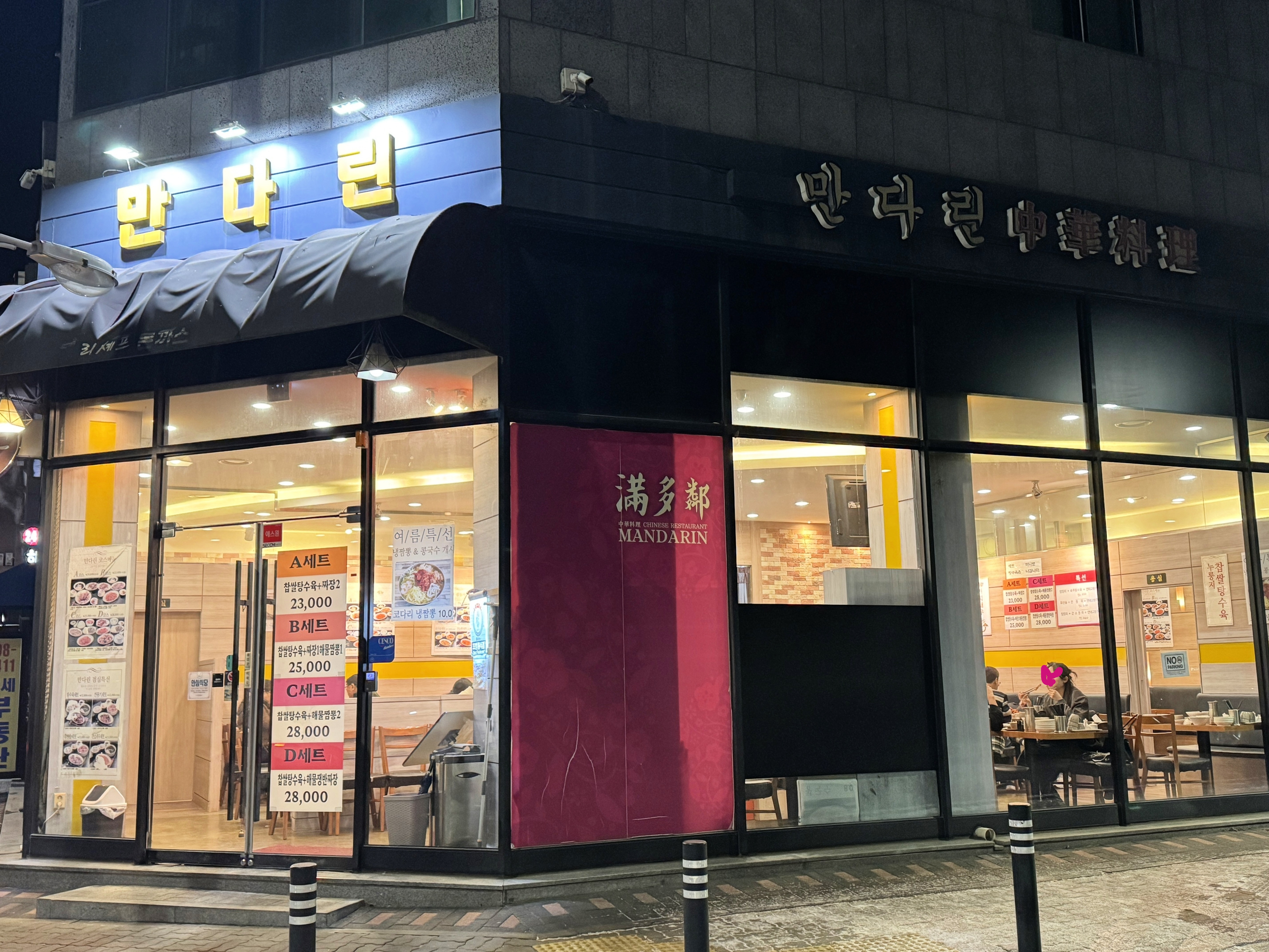 밤 9시 40분 방문한 김포 장기동 만다린 외관