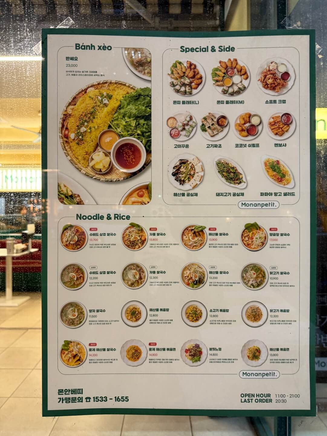 몬안베띠 정자점 쌀국수 메뉴판