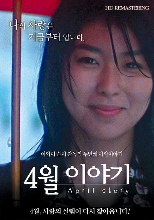영화 <4월 이야기>