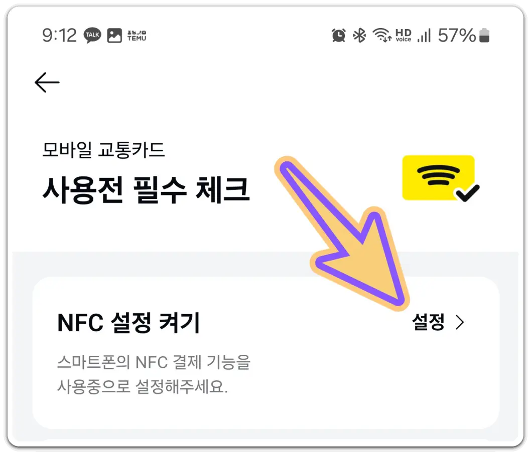 카카오페이-사용법-모바일-교통카드-발급-충전-방법