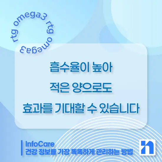 rTG 오메가3