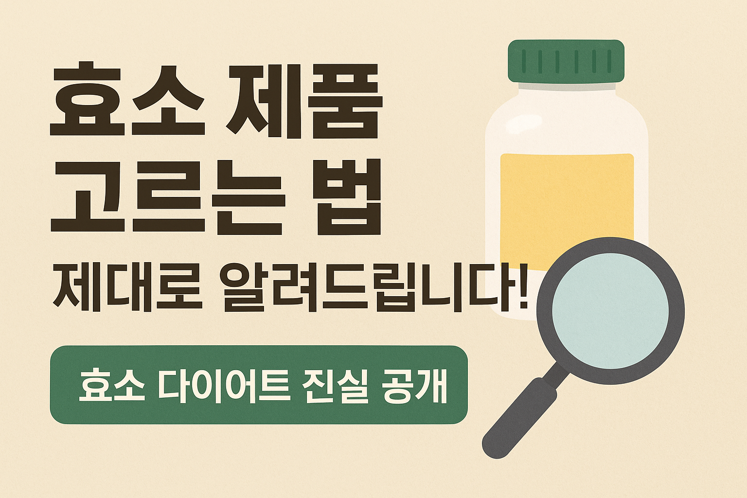 다이어트효소정말효과있을까/사진