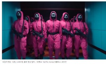 오징어게임 시즌3 전개예고편