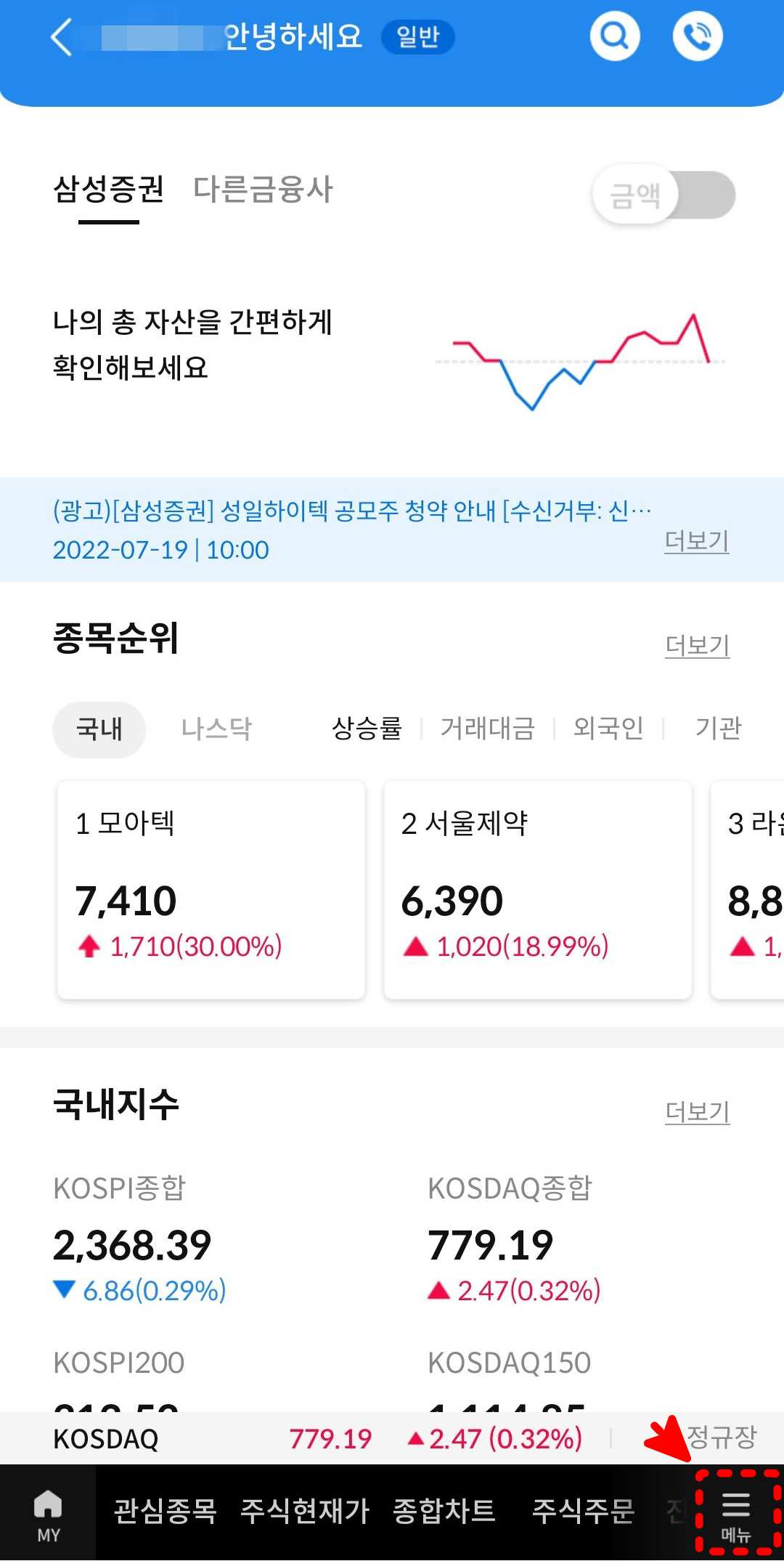 삼성증권 앱 메뉴