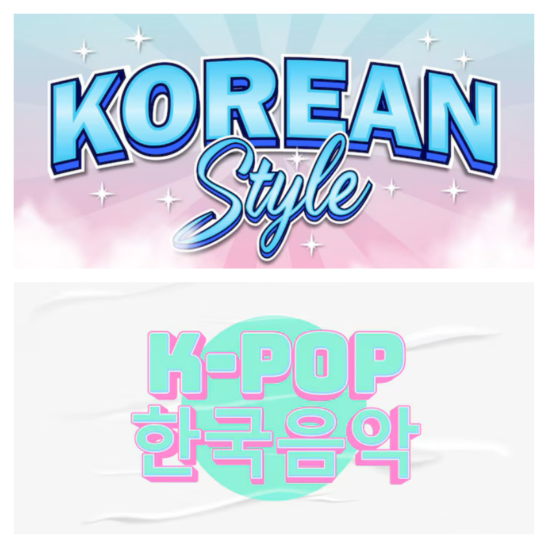 무료 폰트