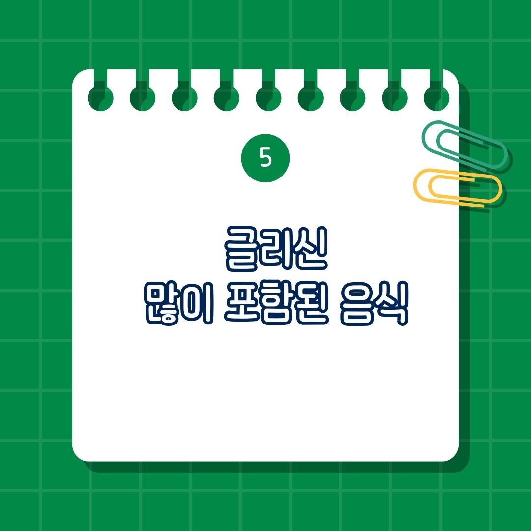 글리신(glycine) 풍부한 음식, 많이 포함 된 음식은 동물성 식품, 생선 껍질 및 해산물, 식물성 식품