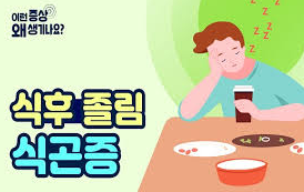 식곤증 이미지