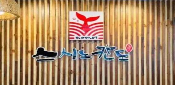 스시노칸도 수유점