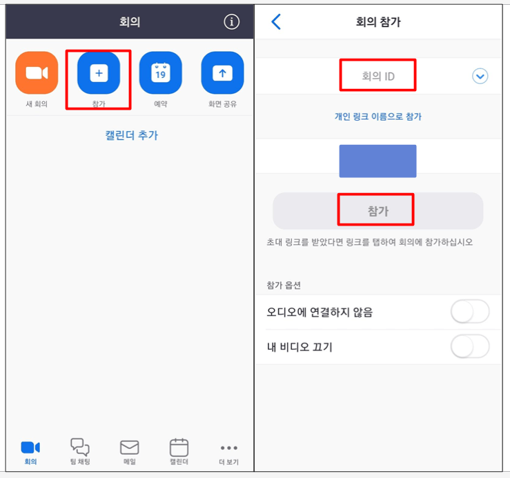 모바일-줌-회의-참여-방법