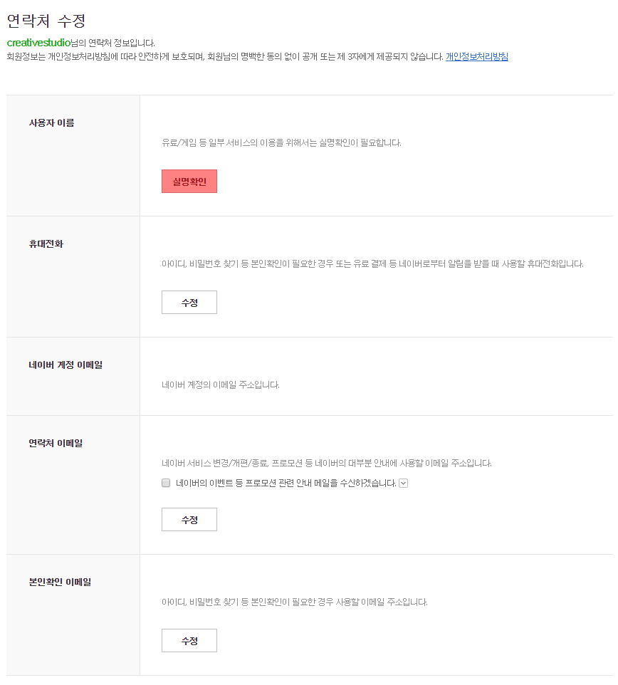 네이버 실명인증