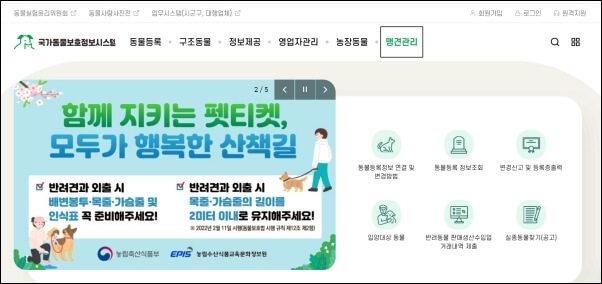동물보호관리시스템