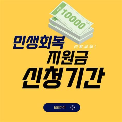 민생 회복 지원금 신청