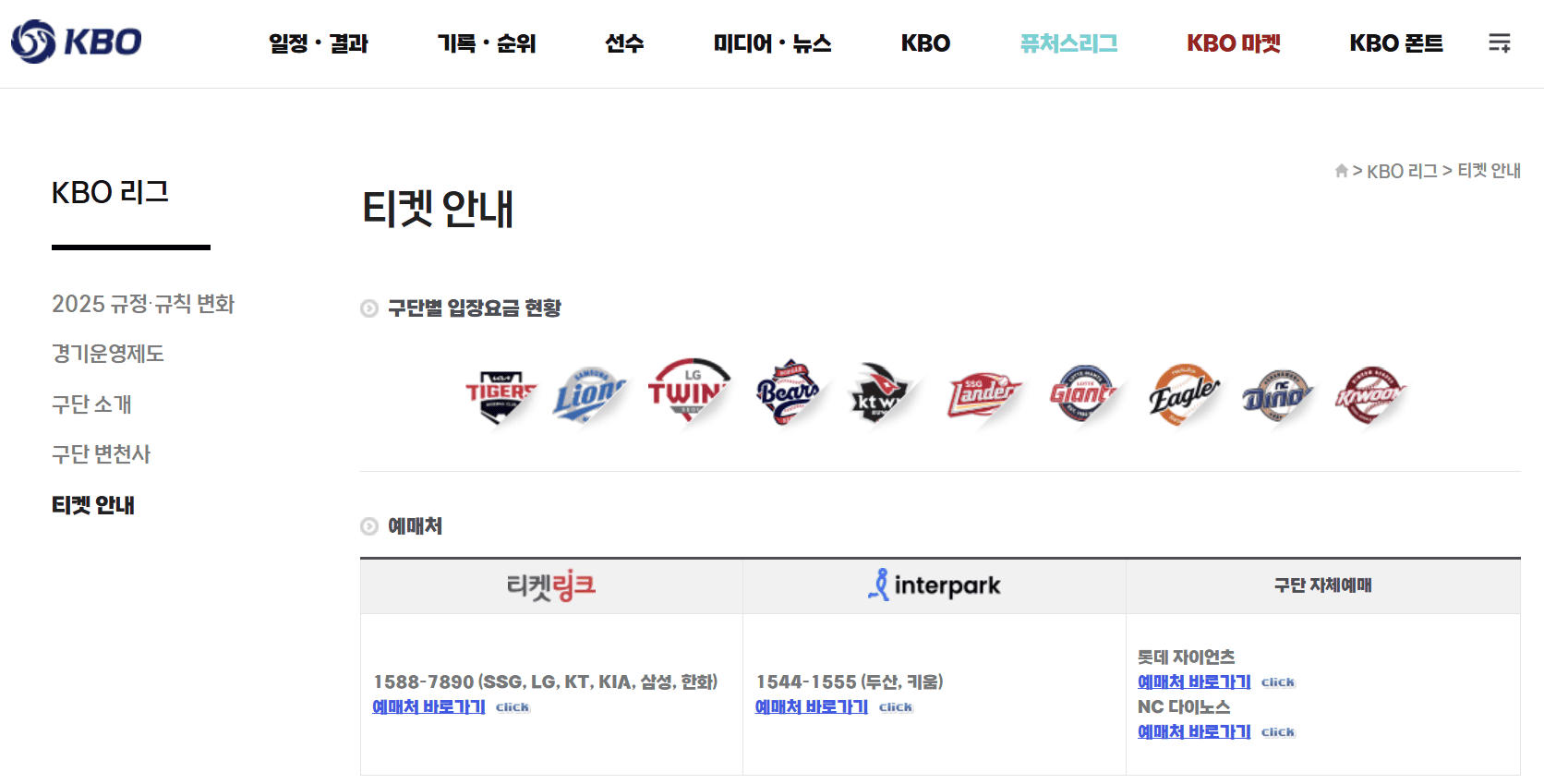 시범경기 티켓 예매 방법1