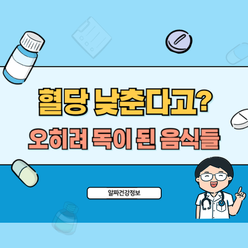 혈당-독이되는-음식들