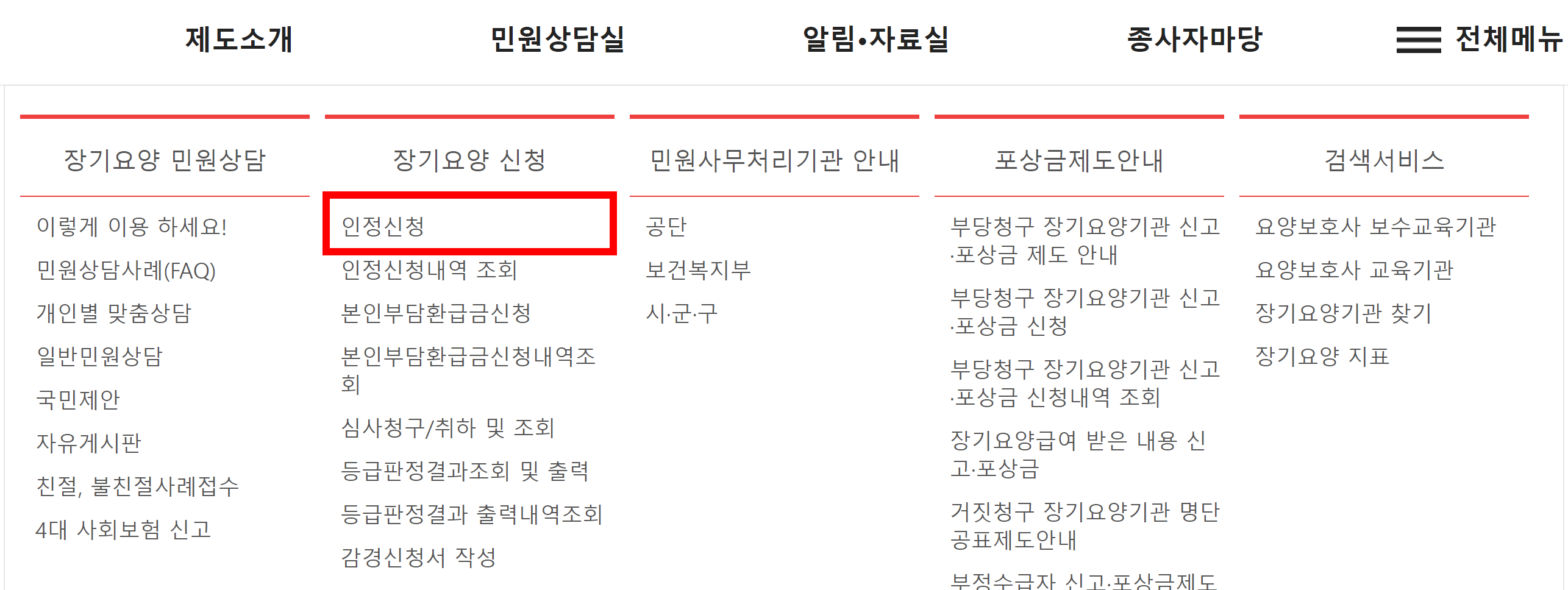 장기요양등급 홈페이지 신청방법
