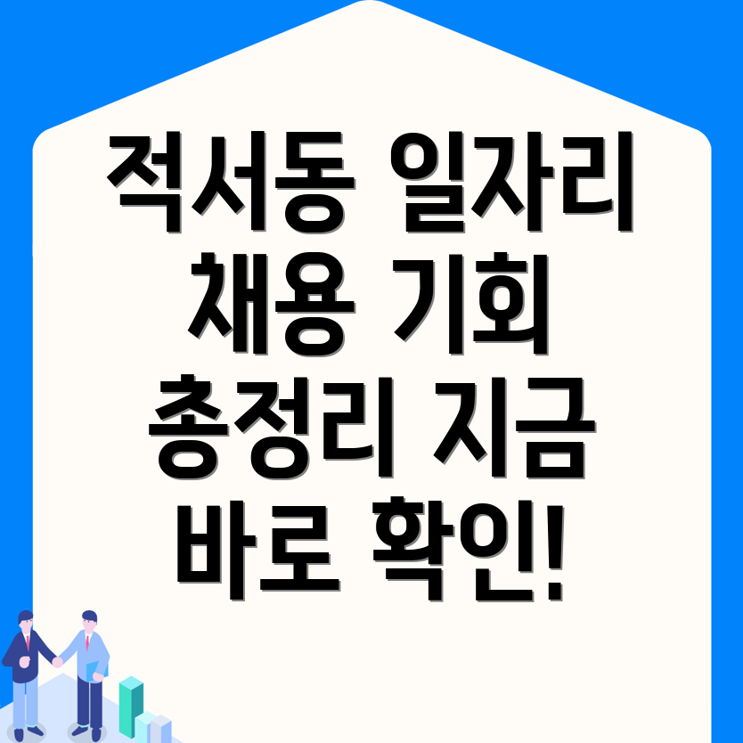 일자리 기회