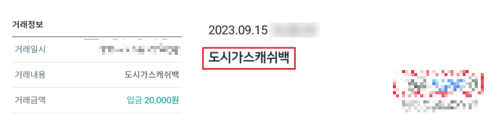 도시가스 캐시백 신청