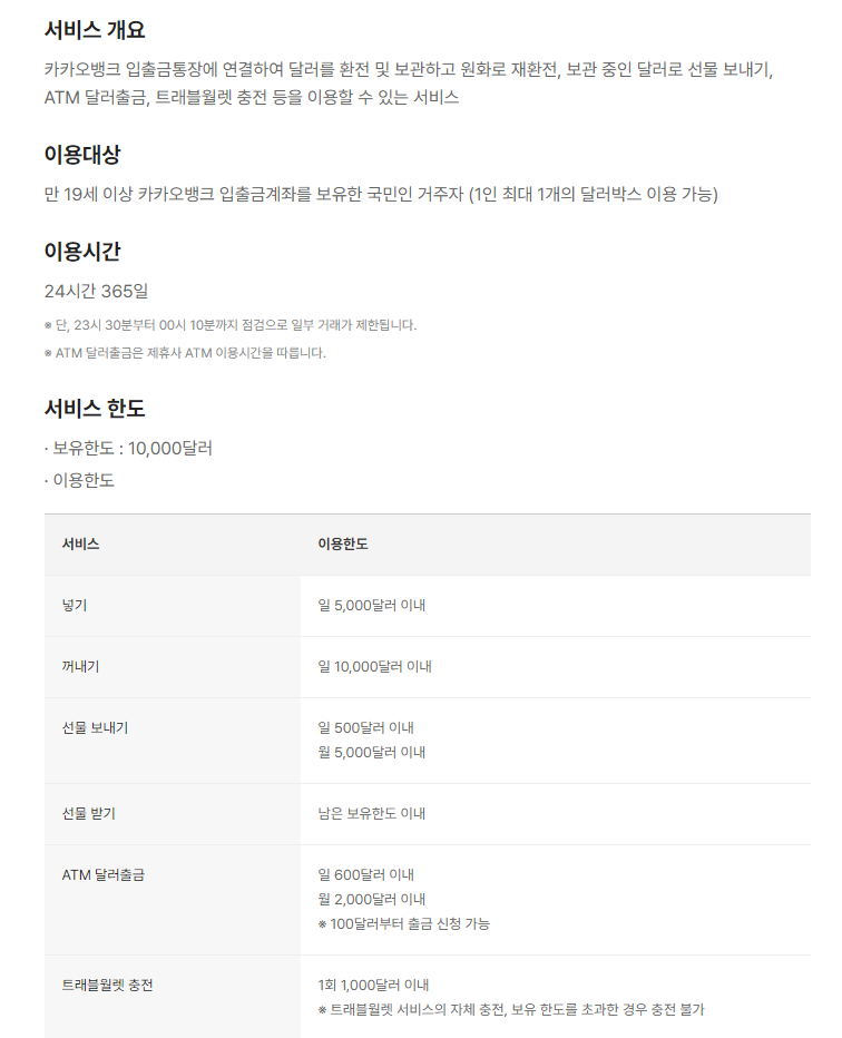 카뱅달러박스서비스개요