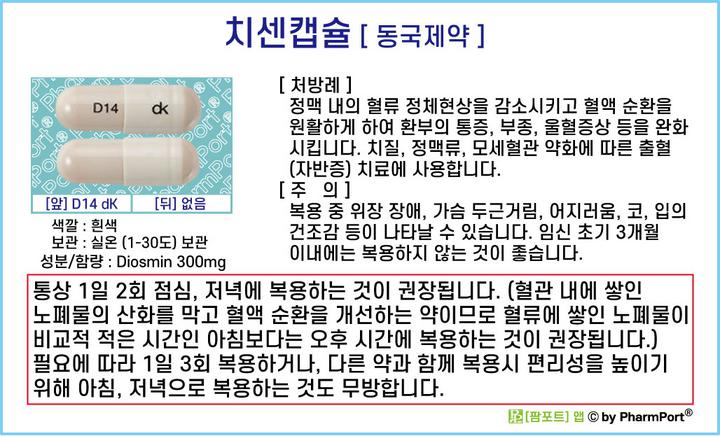 치센 효과 가격 복용법