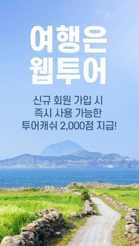 웹투어-어플-사진