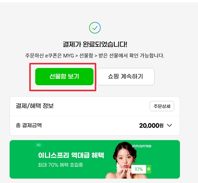 쓱머니로 스타벅스 교환권 구매하는 법
