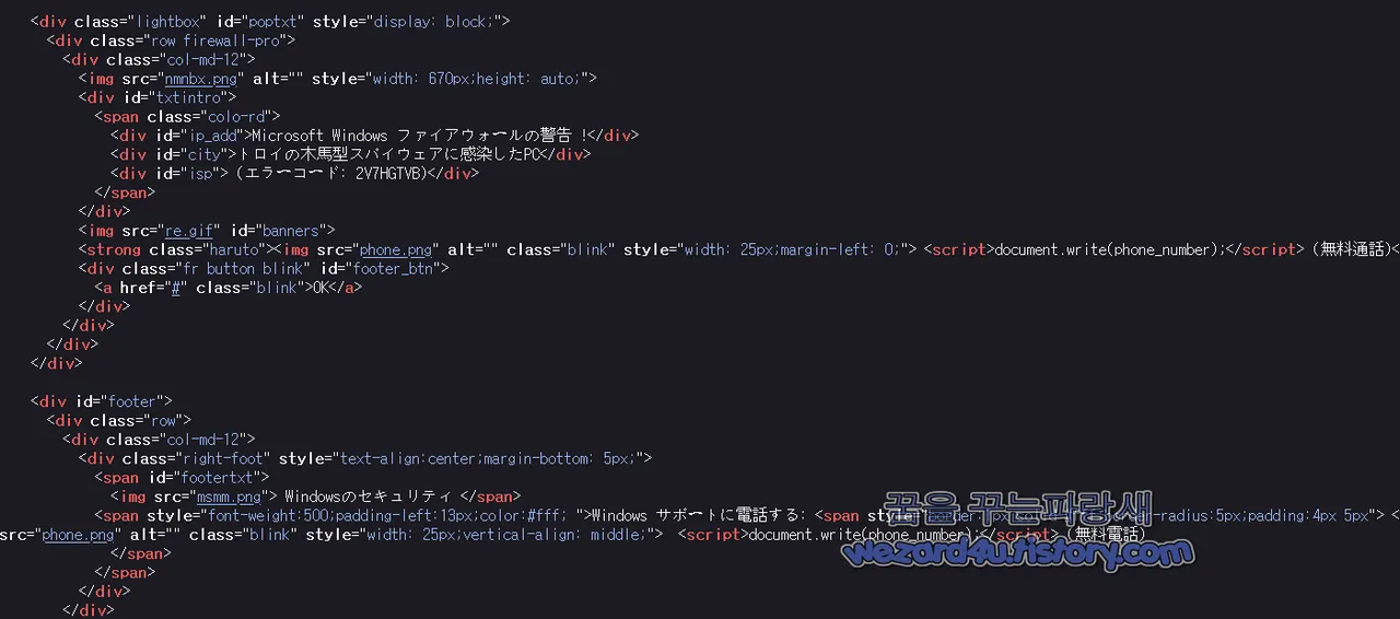 트로이 목마 형(トロイの木馬型) 악성코드 에 감염 되었다고 표시 코드
