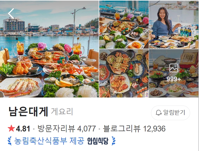 영덕 남은대게 썸네일