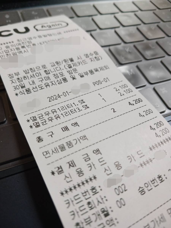 CU 우유 영수증