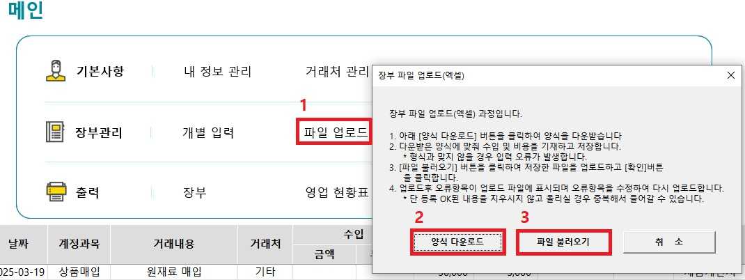 간편장부 작성방법