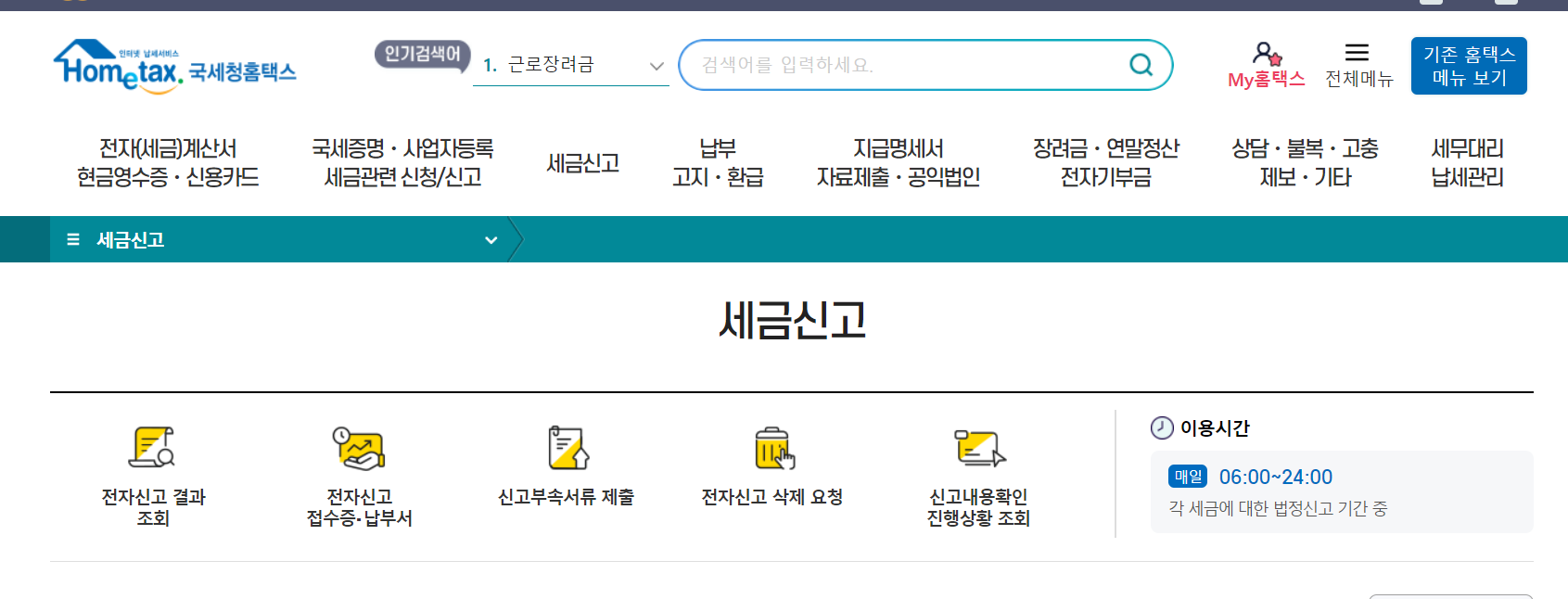 중도퇴사자 연말정산 하는법