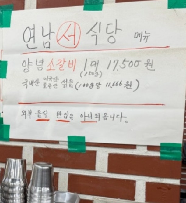 연희동-서서갈비-연남서갈비-메뉴