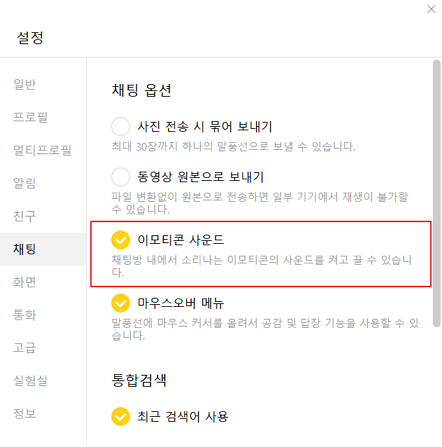 PC 카카오톡 이모티콘 사운드