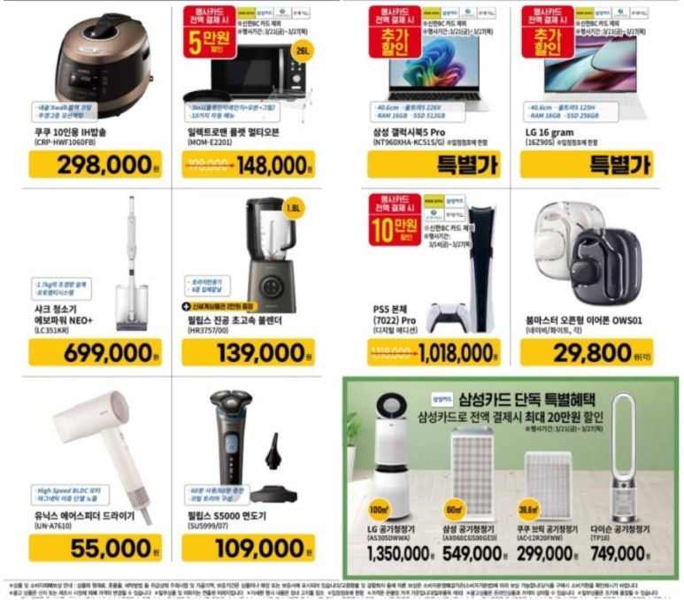 이마트 봄 세일 정보: 라면·고기·가전까지 주말 할인 총정리 (3월 21~27일)