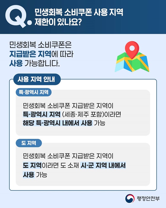 민생회복 소비쿠폰 Q&A 관련 이미지