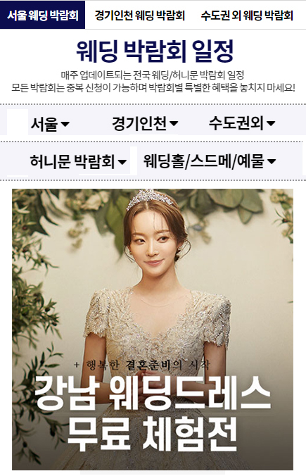 2024년-결혼박람회