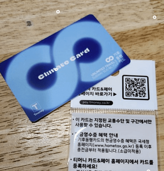 기후동행카드 실물