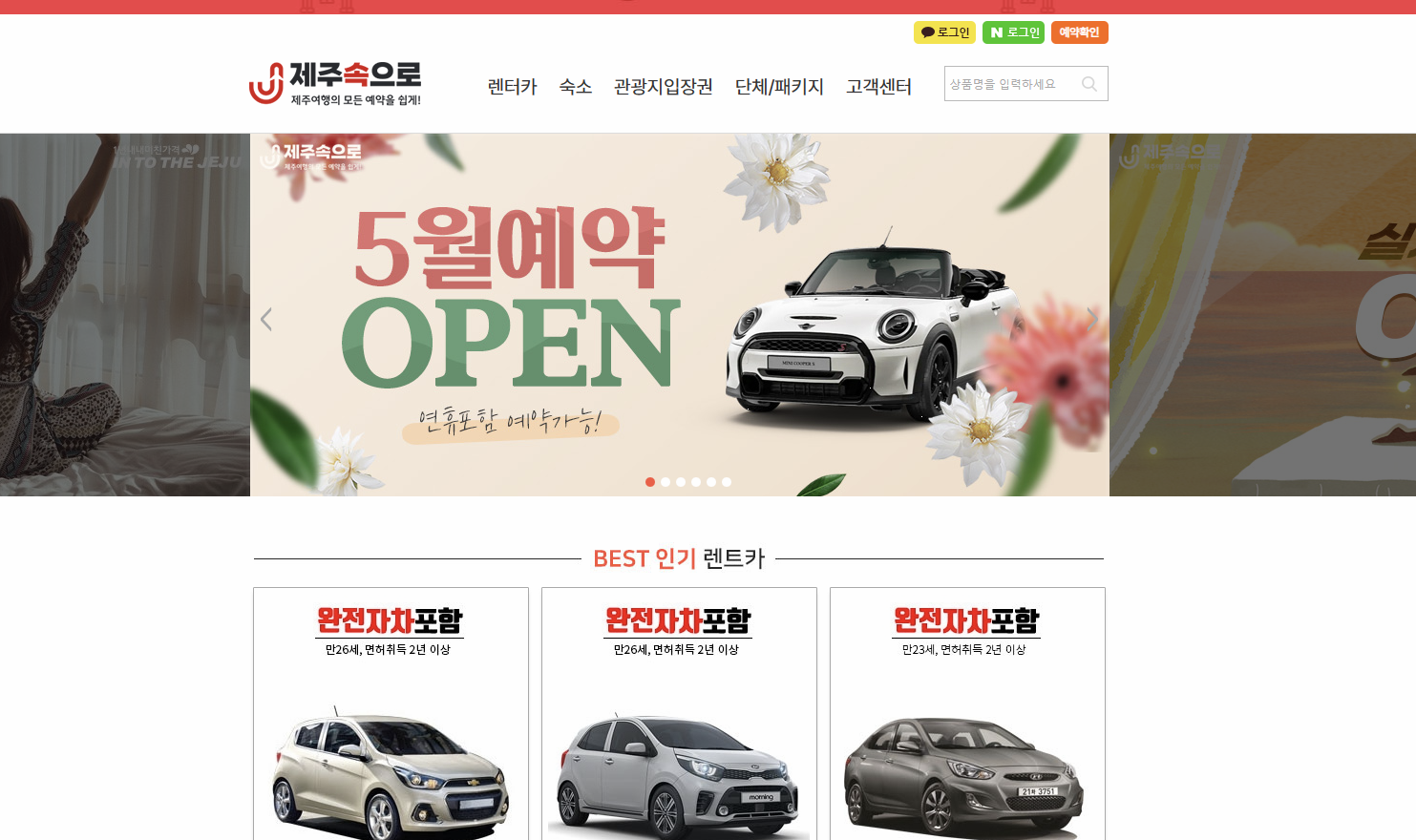 제주속으로 제주렌터카닷컴 사이트 이미지