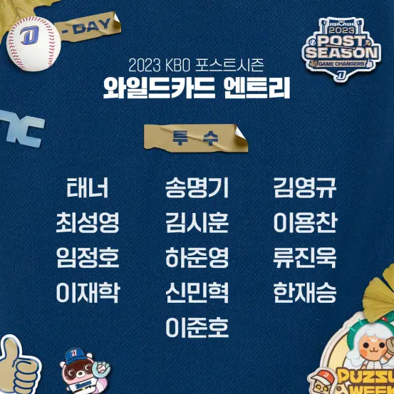 2023 KBO 포스트시즌 와일드카드전(방식&amp;#44; 라인업&amp;#44; 중계)