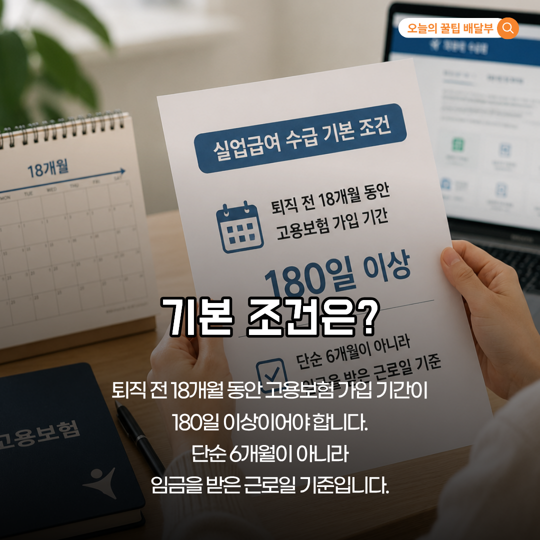 고용보험 피보험 단위기간 180일 이상