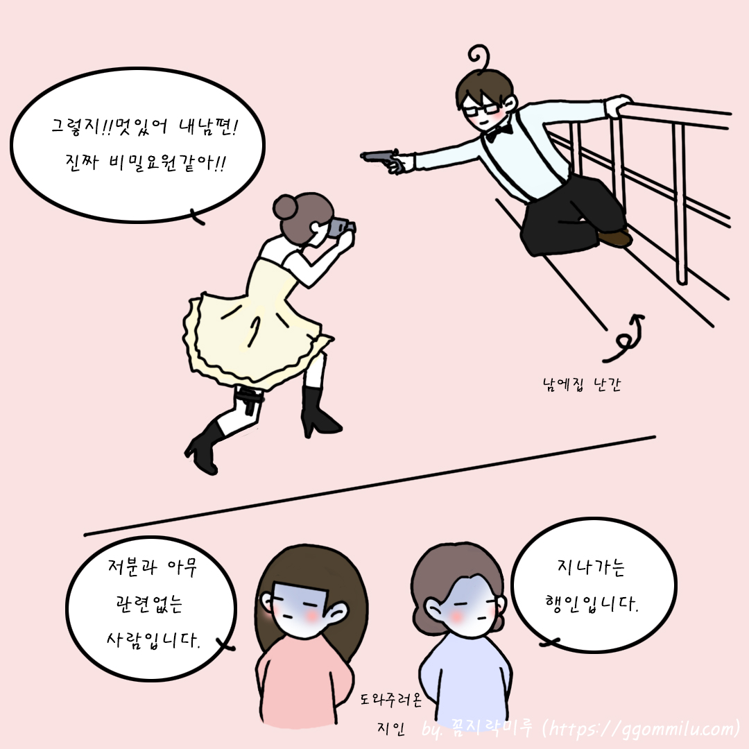 난간에 매달려 총을 쏘는척하는 루나군과 도와춘 지인들이 부끄러워하는 그림