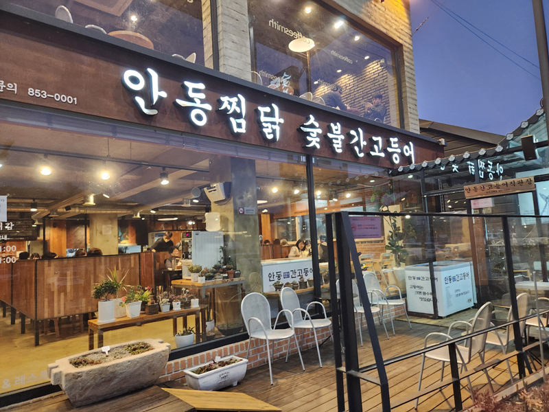 안동_김대감_외관