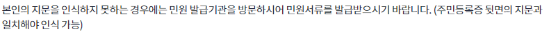 무인민원발급기, 무인발급기 부동산 등기부등본 발급 시 유의 사항 (지문 인식)