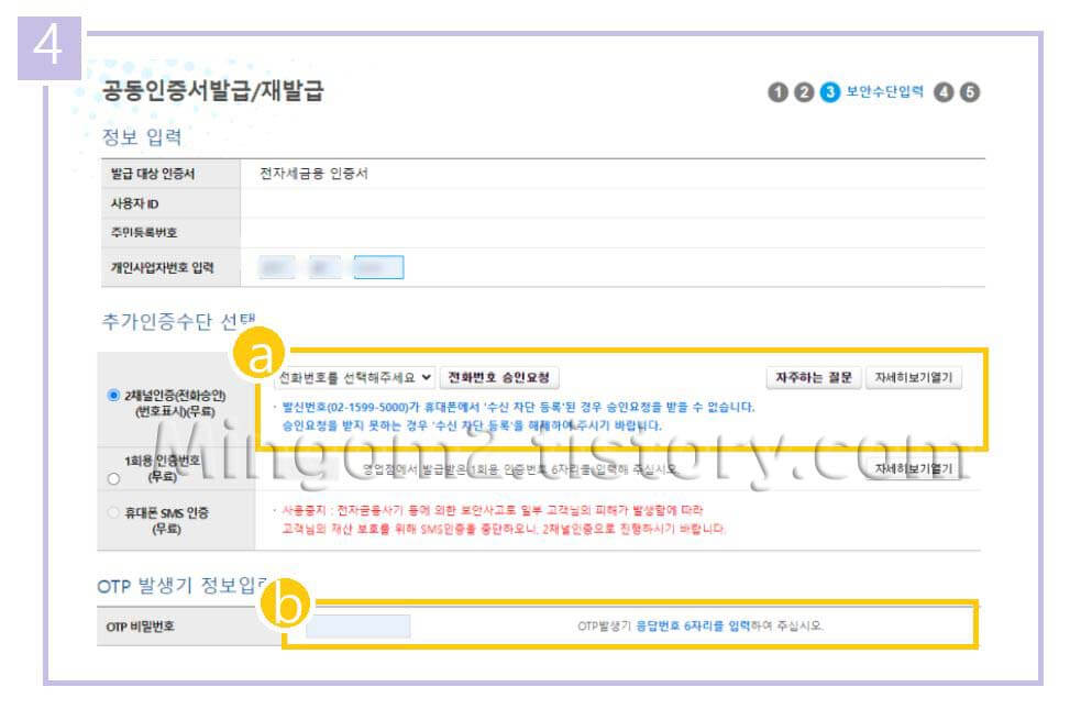 전자세금용 공동인증서 발급 절차