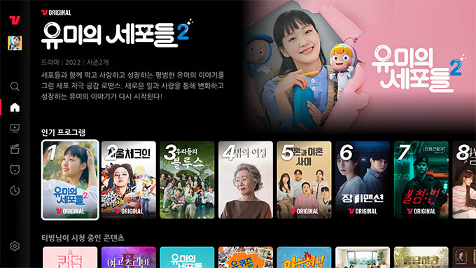 티빙을 무료로 시청하는 방법