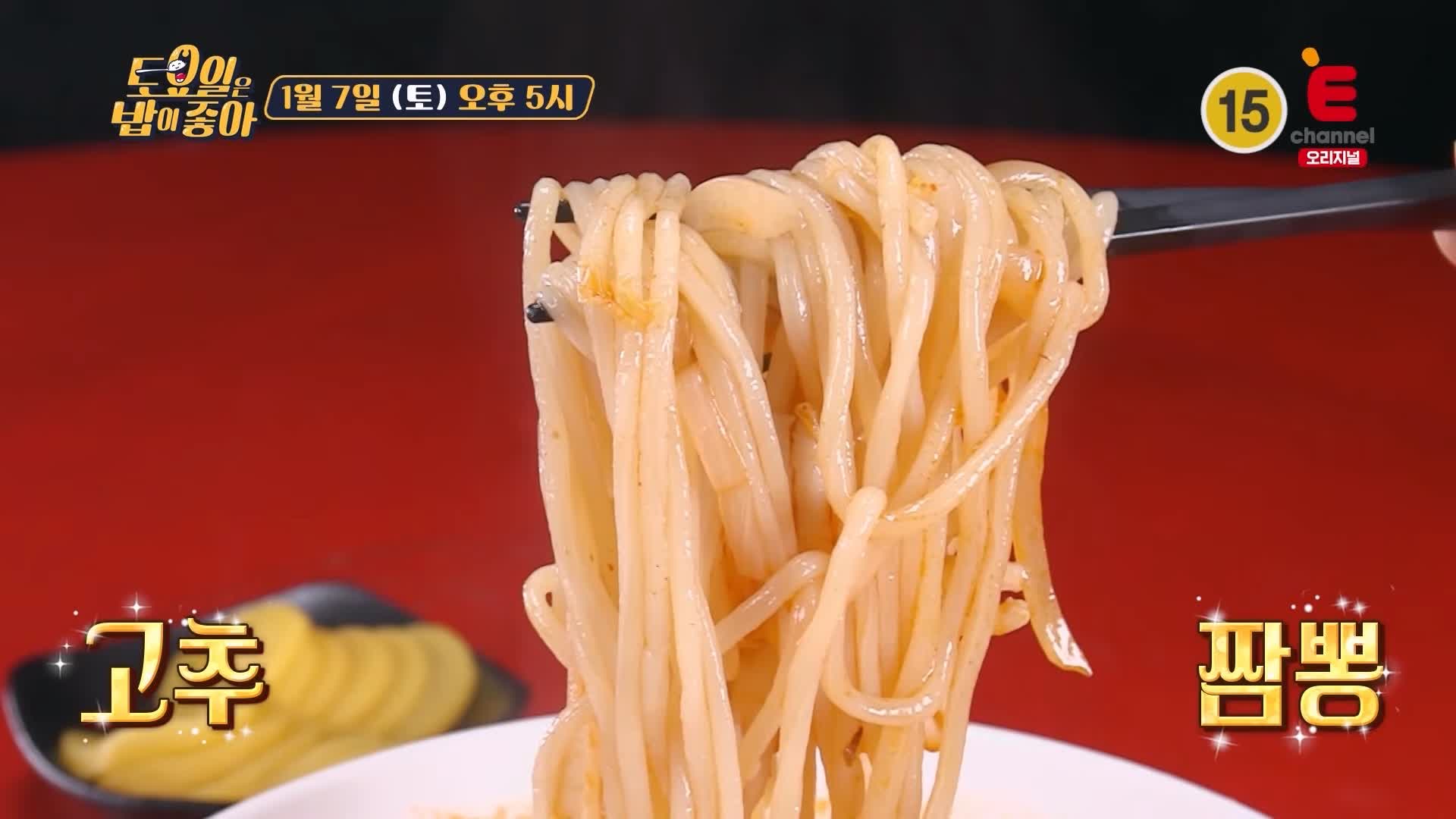 토요일은 밥이좋아 인천 미추홀구 숭의동 고추짬뽕 맛집 짬뽕 국물에 볶음밥 말아 먹는 별미로 유명 현지인 추천 토밥 좋아 방송정보