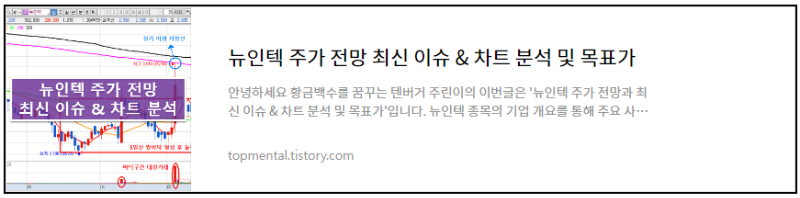 뉴인텍 주가 전망 최신 이슈 & 차트 분석 및 목표가