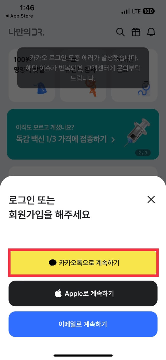독감 예방접종 저렴한 곳 찾기