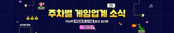 게임잡 살펴보기 6