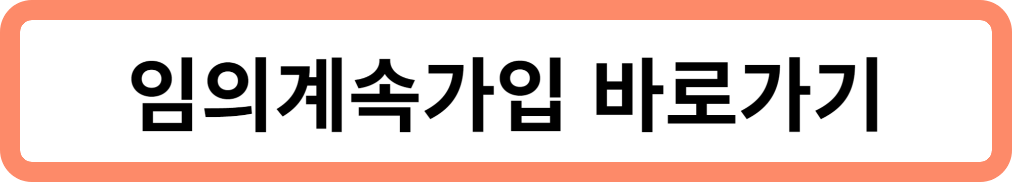 국민연금 수령액 알아보기 : 임의가입 신청 방법